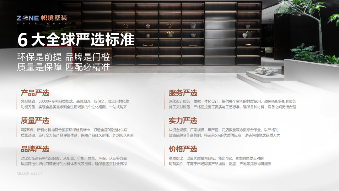 全球严选供应链，为理想墅居实现无限“享”法