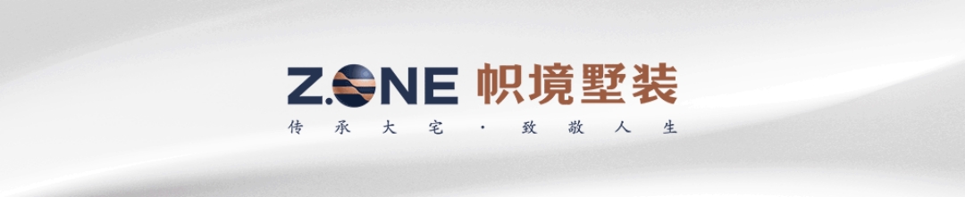 帜境墅装：匠心筑就理想墅居